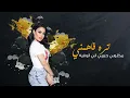 سارية السواس - أنا الوفية / Saria Al Sawas - Ana El Wafeyya [Official Lyric Video] (2022)