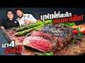 Download Lagu กินบุฟเฟต์สเต็กสุดพรีเมี่ยม การันตีอร่อยฉ่ำสวรรค์ปาก!!