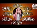 Download Lagu رقية للبيت سورة البقرة، يس، الواقعة، الرحمن، الملك، المعوذات، الإخلاص شفاء وحفظ من الشيطان بإذن الله