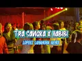 Lagu LAGU JOGET TERBARU - TRA SANGKAH x HABIBI || LOPEEZ LAMAHORA REMIX