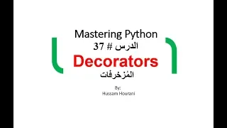 Python in Arabic Decorators