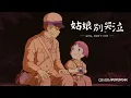 Download Lagu 【姑娘别哭泣 - 柯柯柯啊】GIRL, DON'T CRY - KE KE KE A / Chinese, Pinyin, English Lyrics