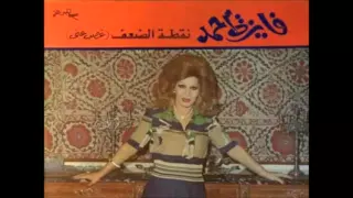 فايزة أحمد   نقطة الضعف   المقدمة الموسيقية دندنها