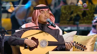 محمد عبده من بادي الوقت جلسة محمد عبده الرياض 2025 