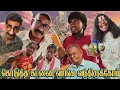 Lagu கொடுத்த கடனை வாங்க மேனேஜர் வந்து இருக்காரு | Pana Matta