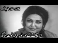 Lagu Noor Jahan last song 1990s song