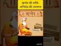 Download Lagu Rigved Mantra-Prayer of AgniDev ( 8th)