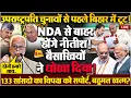 Download Lagu नायडू से पहले नीतीश ने गच्चा दिया, 133 सांसदों ने खेला कर दिया, पलटा चुनाव!