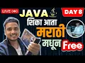 Java Full Stack Course in Marathi Day 8 12 LPA Scanner in Java