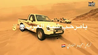 حاله واتس اغنيه مرحب شيخ العرب 2022 