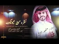 نظره من عيونك والله صوبتني (( حصرياً )) منصور الوايلي 2024 -@