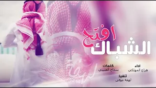 افتح الشباك يا حبيبي لا تخاف من السحايب 