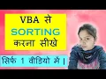 Sorting in VBA Excel VBA Tutorial in Hindi VBA Tutorial