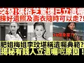 Lagu 突發!張栢芝驚爆已立遺囑|揀好遺照及壽衣隨時可以走?!|肥姐梅姐李玟堪稱遺囑典範?|揭秘有錢人立遺囑嘅原因!|井仔點睇 #張栢芝遺囑 #張栢芝遺產 #張栢芝官司 #張栢芝失控 #張栢芝爆喊 #張栢芝