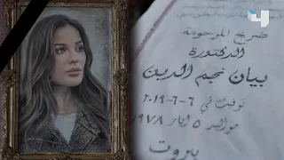 بعد مقتلها    شريط ذكريات بيان يعود بدقائق   ما رأيكم بنهايتها   خمسة ونص دندنها