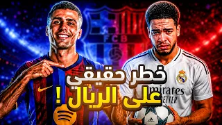 رودري في برشلونة    ريال مدريد في ورطة و ليه رودري تحديدا      دندنها