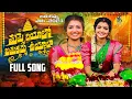 Download Lagu Thummeduyyala Bathukamma Uyyala Full Song | Thirupathi Matla | Madeen Sk | Naga Durga