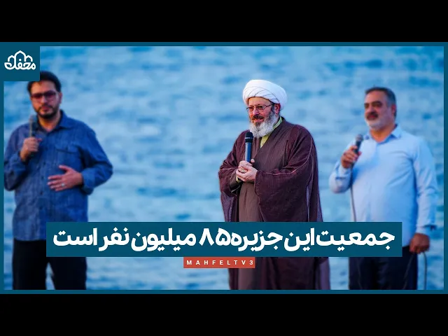 ⁣جمعیت این جزیره هشتادوپنج میلیون نفر است !!