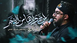لمت ولدها من الفجر   سيد سلام الحسيني دندنها
