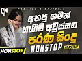 Download Lagu Best Sinhala Old Band Songs Nonstop | Sinhala Sindu | Best Sinhala Songs Collection | Sinhala Song