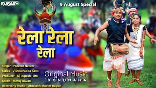 rela rela rela praveen netam dj rupesh pdm 9 august special gondwana song