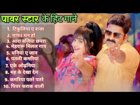 Download MP3 Pawan Singh new bhojpuri song|Nonstop Bhojpuri Song|#Pawan Singh#Shilpi Raj#Shivani Singh