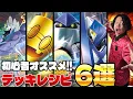 Download Lagu 【ポケカ/解説】初心者オススメ🔰いきなり勝てる最強デッキレシピ6選!!(タケルライコex/ブリジュラスex/バチュルバレット/ミライドンex/サーフゴーex)