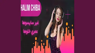 غير سايسوها عمري خلوها دندنها