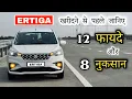 2025 Maruti Suzuki Ertiga🔥 कितनी पैसा वसूल, Positives \u0026 Negatives, Detailed Review in Hindi.