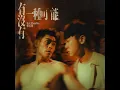 有沒有一種可能 - 賴晏駒 小賴