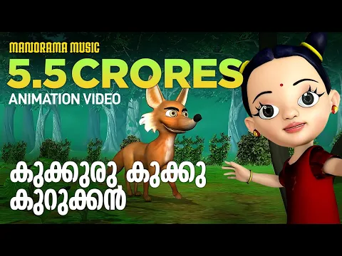 Download MP3 Kukkuru Kukku Kurukkan | Children Animation Video | Kaithapram | M Jayachandran | Baby Vidya