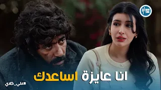 علي كلاي | علي طلع ابني مش ابن اختي 😱 صدمة عزازي  للكل .. وانهيار علي كلاي في الشوارع 💔