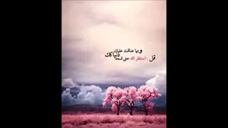 كن مع الله ترى الله معك   الشيخ الدكتور محمد علي الملا دندنها