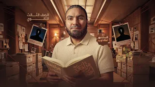 مراجعة شهر أكتوبر | ٣ ثانوي ٢٠٢٧ | مع أ. محمد صلاح