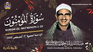 عندما تخطى الشيخ المنشاوي كل حدود التجلي خشوع يذيب القلب تمالك دموعك إن استطعت تلاوة اعجازية  عندما تخطى الشيخ المنشاوي كل حدود التجلي خشوع يذيب القلب تمالك دموعك إن استطعت تلاوة اعجازية