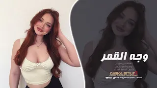 وجه القمر   طرب حزين يهز القلب   ترند      دندنها