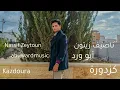 Nassif Zeytoun & abuwardmusic - Kazdoura (2026) ناصيف زيتون و أبو ورد - كزدورة