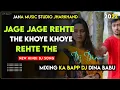 Lagu Jage Jage Rehte the Khoye Khoye Rehte the || New Hindi Dj Song || New Remix Song || Robot Bass ||