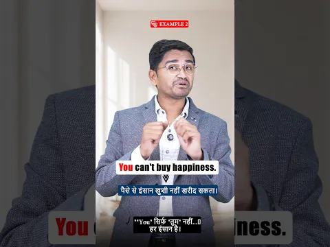 You का मतलब हमेशा तुम नहीं होता। Spoken English Practice #trending