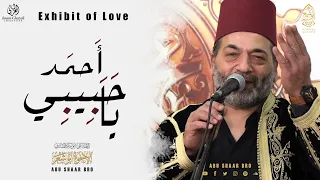 أحمد يا حبيبي سلام عليك الإخوة أبوشعر مباشر Ahmad Ya Habibi Exhibit Of Love Abu Shaar Bro  أحمد يا حبيبي سلام عليك الإخوة أبوشعر مباشر Ahmad Ya Habibi Exhibit Of Love Abu Shaar Bro
