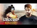 Download Lagu ಎರಡೇ ನಿಮಿಷದಲ್ಲಿ ಮಹಾಭಾರತ ಯುದ್ಧವನ್ನು ಮುಗಿಸಬಹುದಾಗಿದ್ದ ಯೋಧ | Sameer MD.