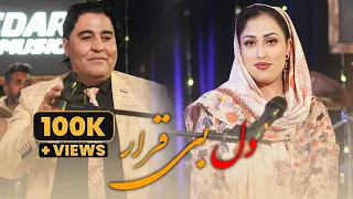 Feroz Kabuli Neda Azizi Official Music Dile Be Qarar Deedar Music S1E4 دل بیقرار دارم 