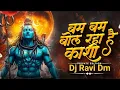 Download Lagu BAM BAM BOL RAHA HAI KASHI VS TEMPERATURE MIX !! DJ RAVI DM 