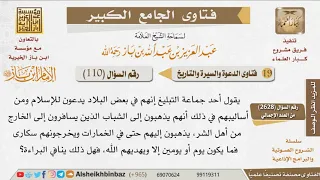       هل أساليب جماعة التبليغ في الدعوة صحيحة  للإمام ابن باز دندنها