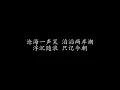 沧海一声笑 许冠杰 (歌词版)