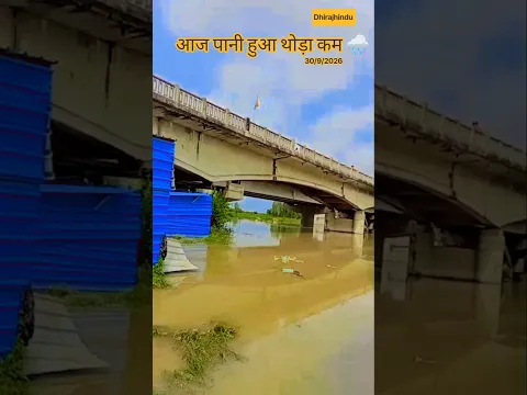 पानी हुआ थोड़ा कम। Dhirajhindu Vlogs ।