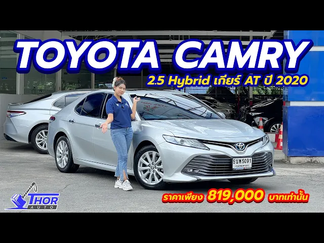 TOYOTA CAMRY 2.5 Hybrid ปี 2020