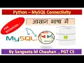 Part 1 Python MySQL Connectivity By Sangeeta M Chauhan