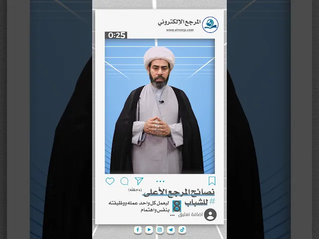 ⁣نصائح المرجع الأعلى للشباب (8)