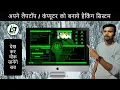 Turn your computer or laptop in to hacking simulator - Hacking Prank Simulator